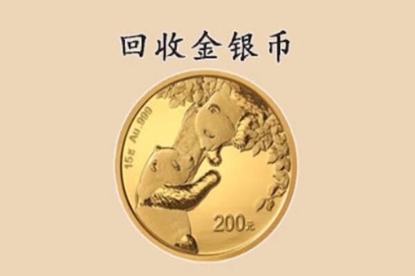 西岗区回收金币